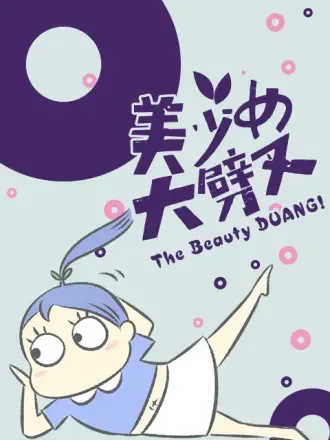 Постер: Mei Shaonu Da Picha 3rd Season