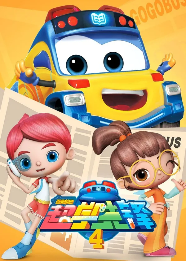 Постер: Bai Bian Xiao Ba: Chao Xue Xianfeng 4nd Season