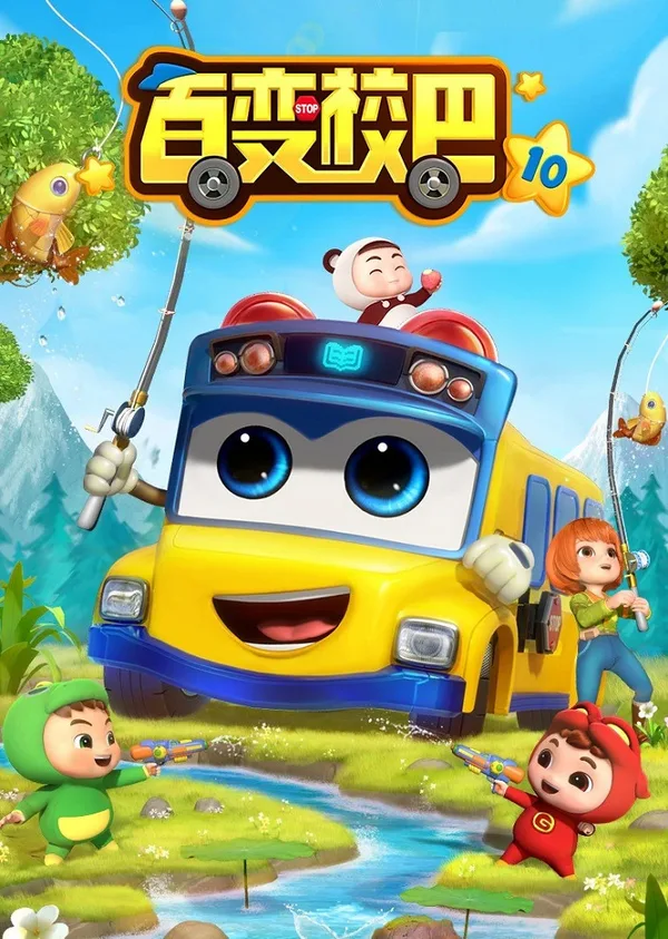 Постер: Bai Bian Xiao Ba 10th Season