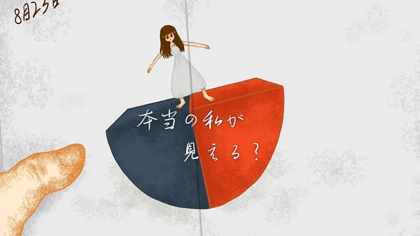Постер: Ты видишь настоящего меня?