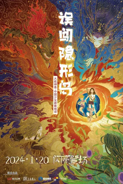 Постер: Wu Chuang Yinxing Dao