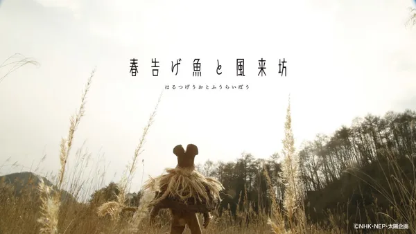 Постер: Harutsugeuo to Fuuraibou