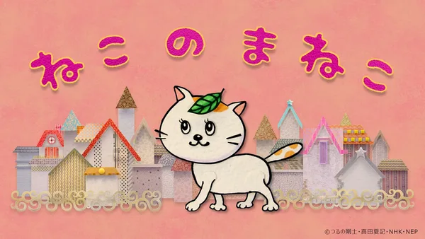 Постер: Neko no Maneko