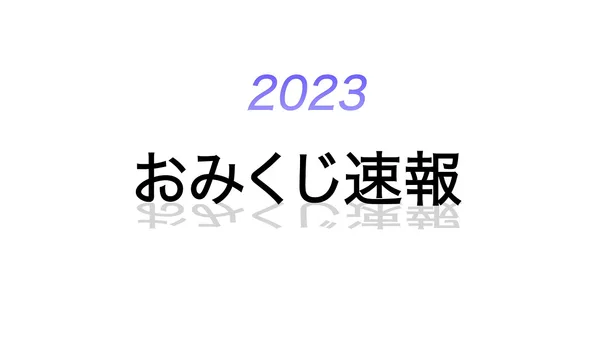 Постер: 2023 Paper Fortune Report