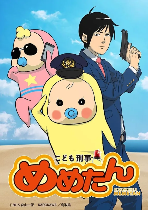 Постер: Kodomo Keiji Memetan