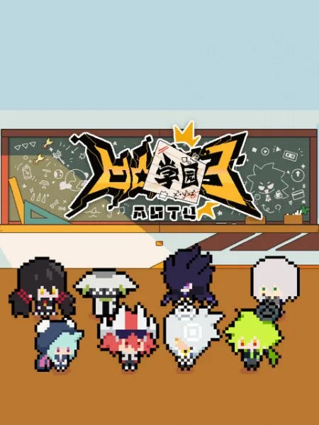 Постер: AOTU Xueyuan 3rd Season