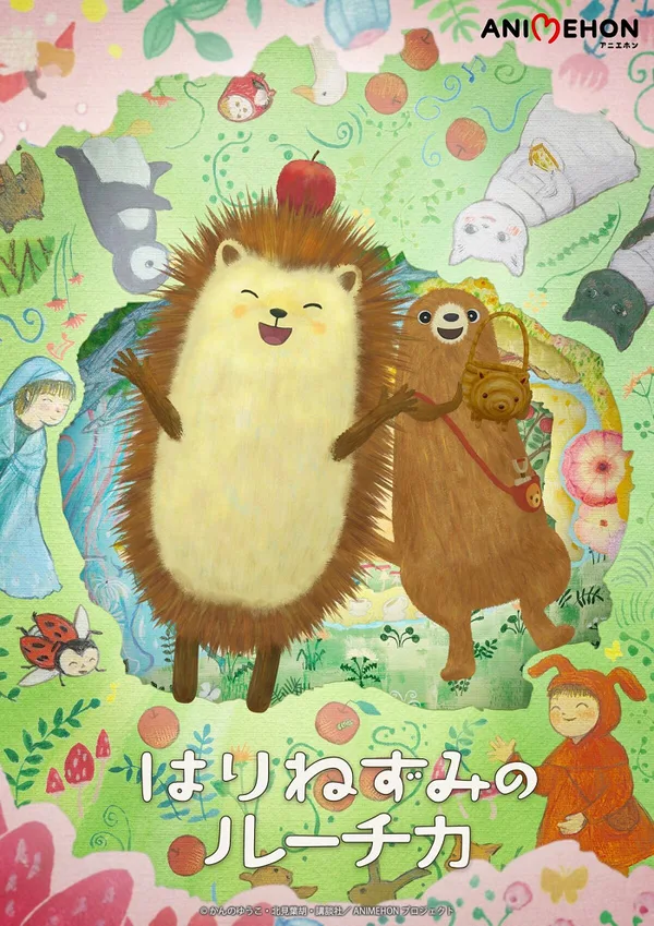 Постер: Ёжик Лутика