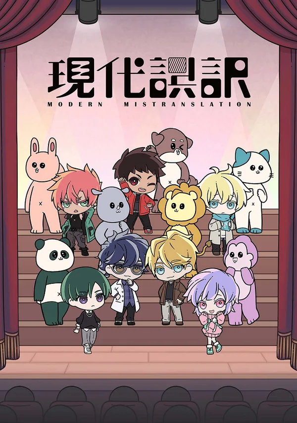 Постер: Gendai Goyaku