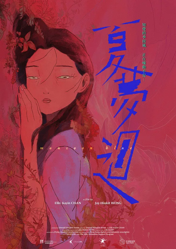 Постер: Xia Meng Hui