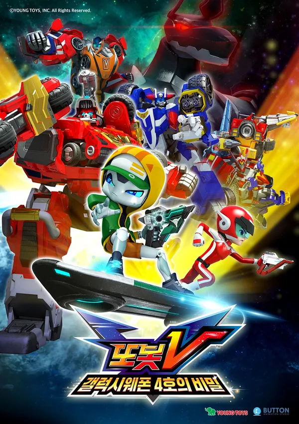 Постер: Tobot V: Swag's Secret