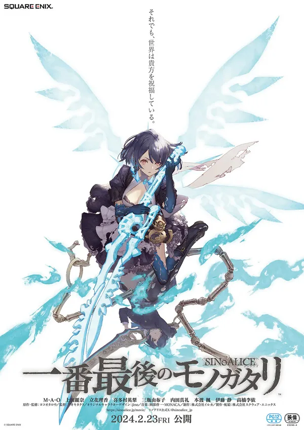 Постер: SINoALICE: Ichiban Saigo no Monogatari