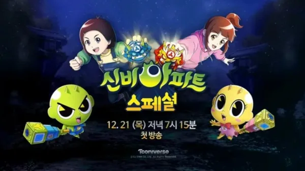 Постер: Sinbi Apartment: Cheolgungiwa Cheolwon Hieolojeu Hantangangui Jeonseol