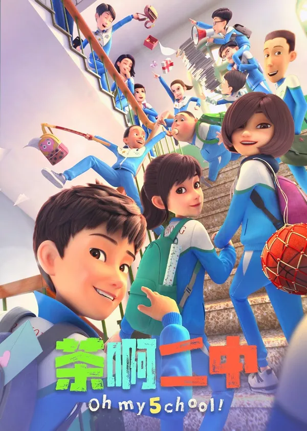 Постер: Cha A Er Zhong 5th Season