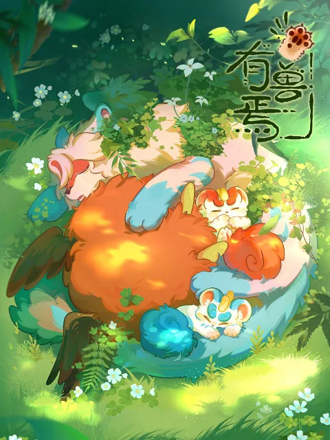 Постер: Мифические звери 4