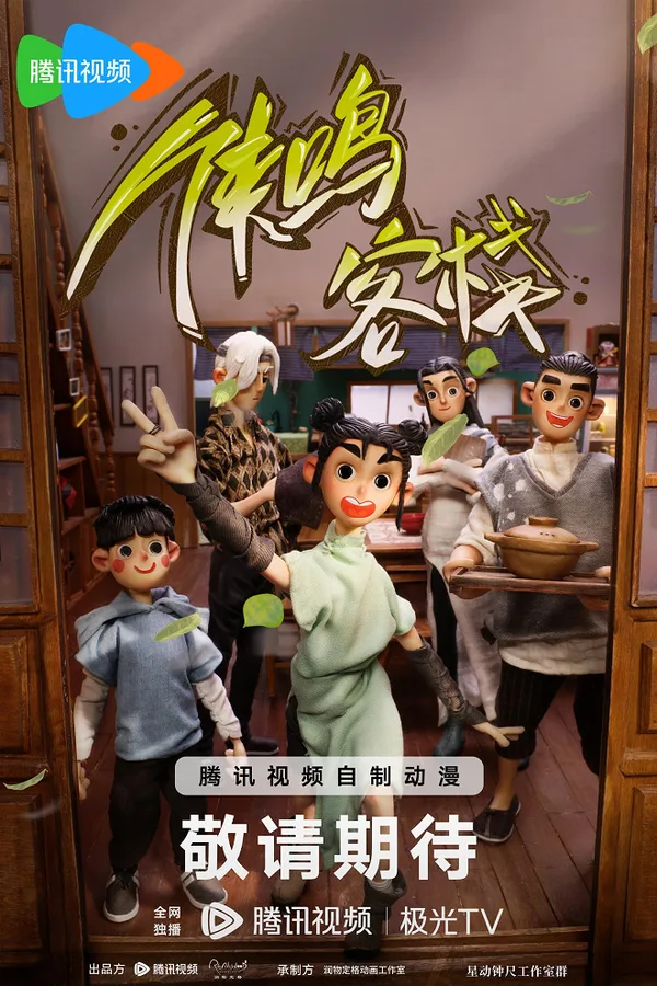 Постер: Xia Ming Kezhan