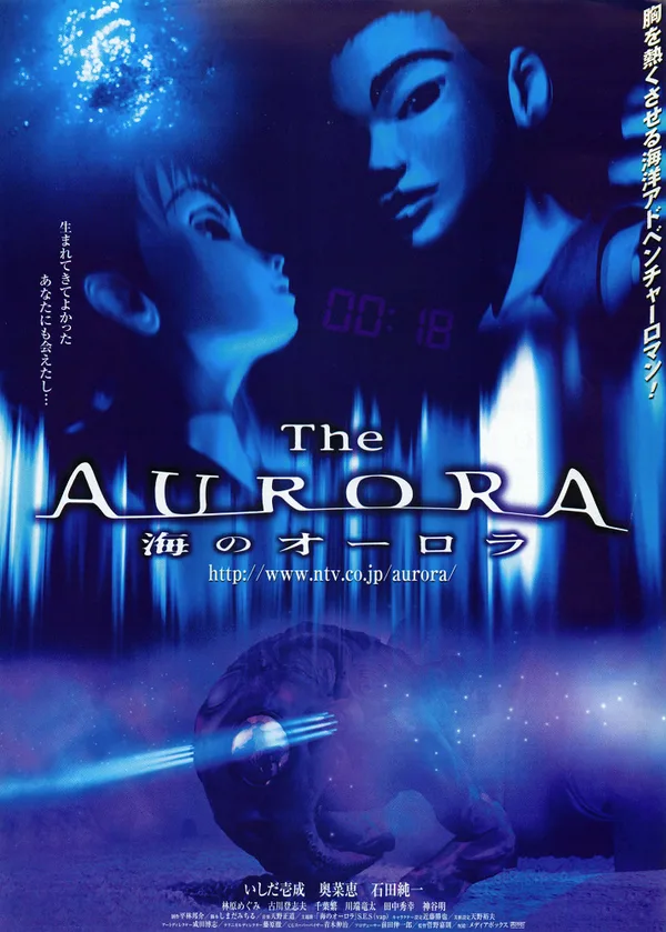 Постер: Аврора