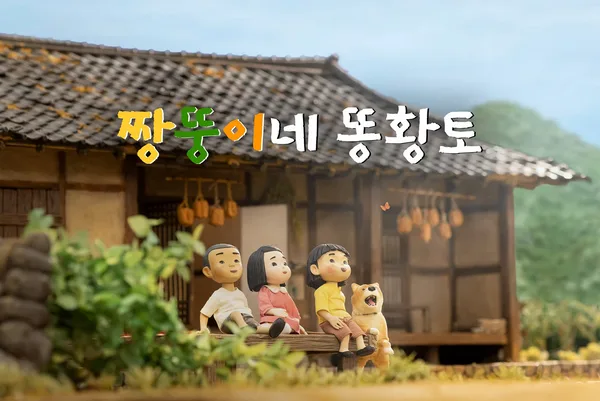 Постер: Jjangttung-ine Ttonghwangto