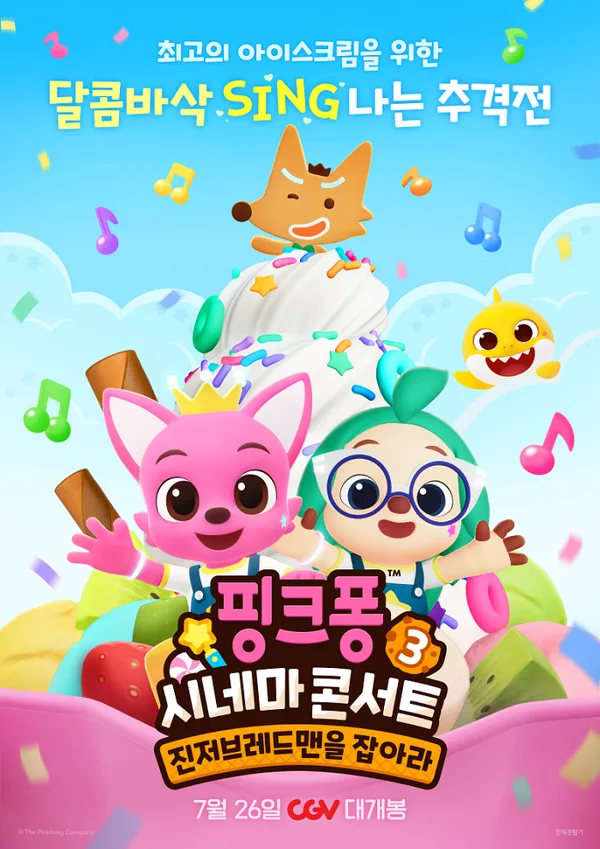 Постер: Pinkfong Cinema Concert 3: Gingerbread Man-eul Jab-ala