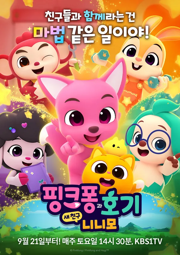 Постер: Pinkfong-gwa Hogi: Sae Chingu Ninimo