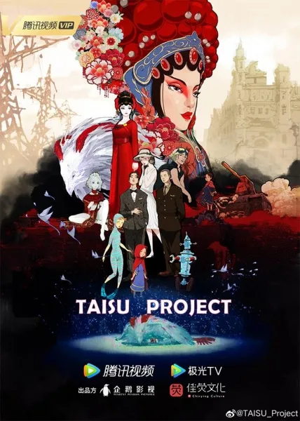 Постер: Коллекция Taisu