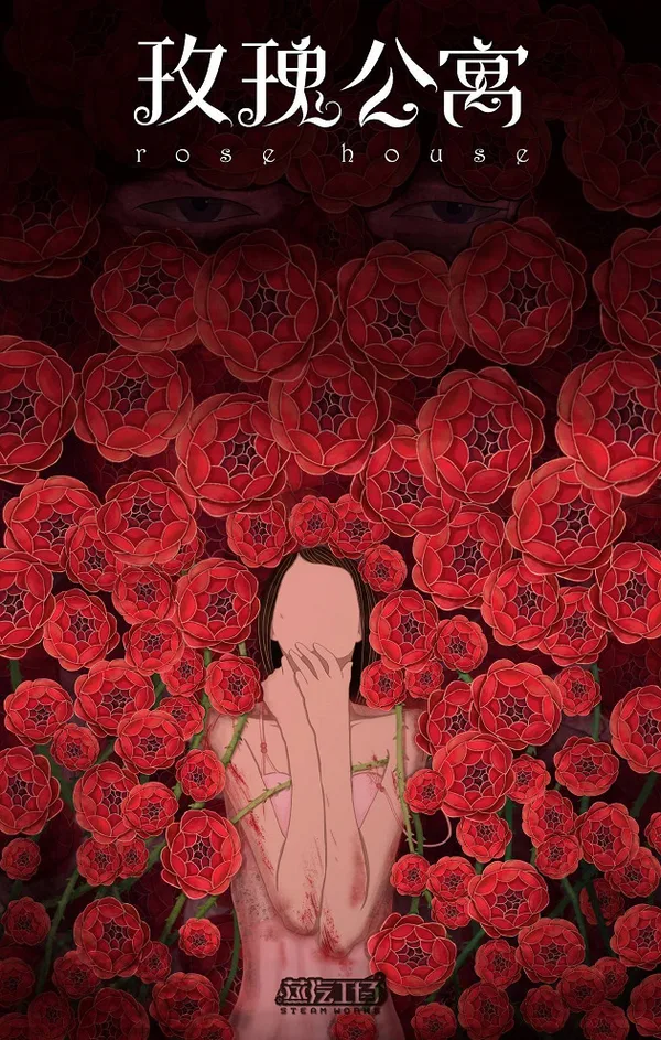 Постер: Meigui Gongyu
