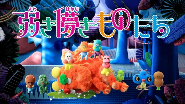 Постер: Yowaki Hakanaki Mono-tachi Pilot Movie