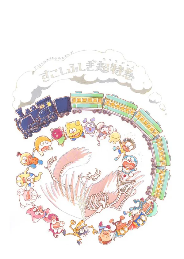 Постер: Doraemon & F-Chara All Stars: Sukoshi Fushigi Express