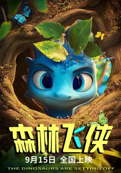 Постер: Senlin Fei Xia