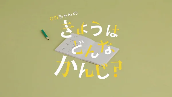 Постер: On-chan no Kyou wa Donna Kanji?