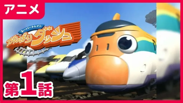 Постер: Super Train Ganbari Dash