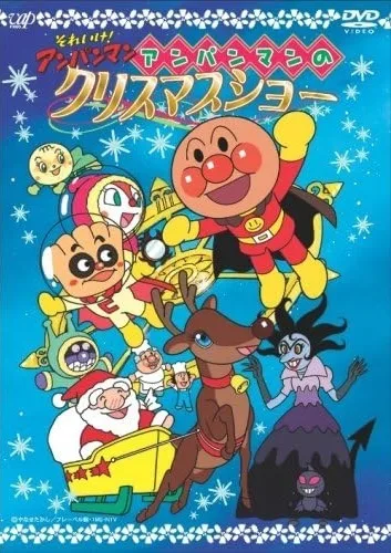 Постер: Sore Ike! Anpanman: Anpanman no Christmas Show
