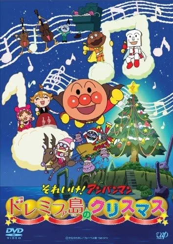 Постер: Sore Ike! Anpanman: Doremifa Shima no Christmas