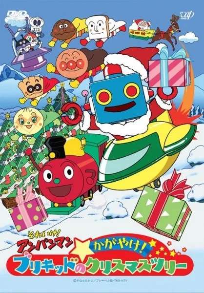 Постер: Sore Ike! Anpanman: Kagayake! Burikid no Christmas Tree