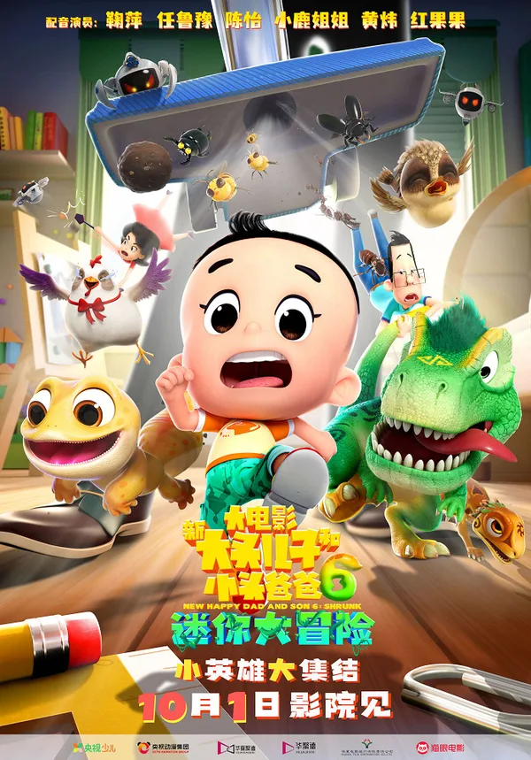 Постер: Xin Datou Er Zi He Xiao Tou Baba 6: Mini da Maoxian