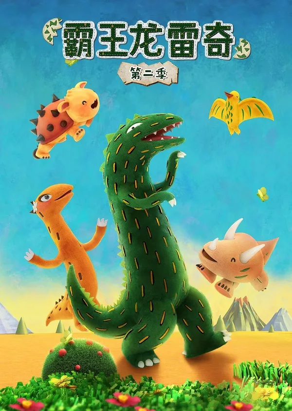Постер: Bawang Long Lei Qi 2nd Season