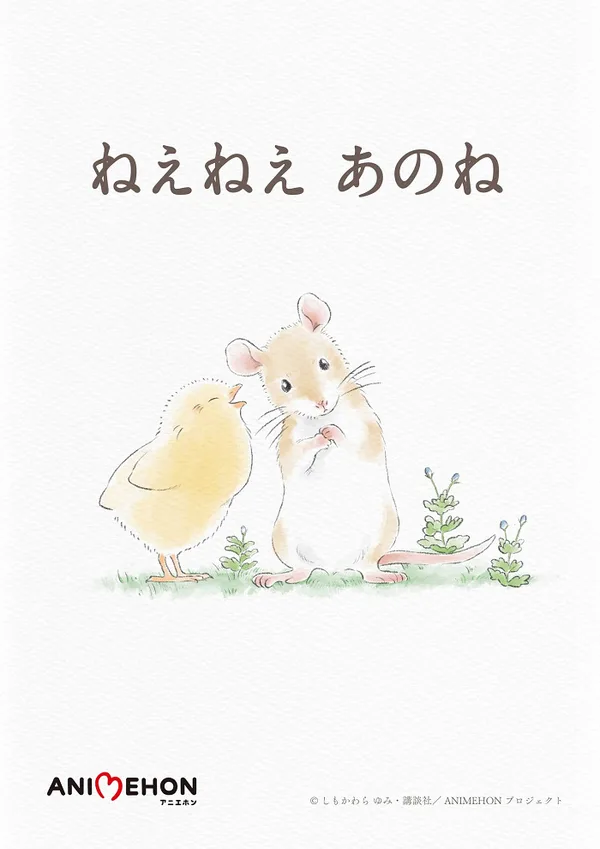 Постер: Nee Nee Ano ne