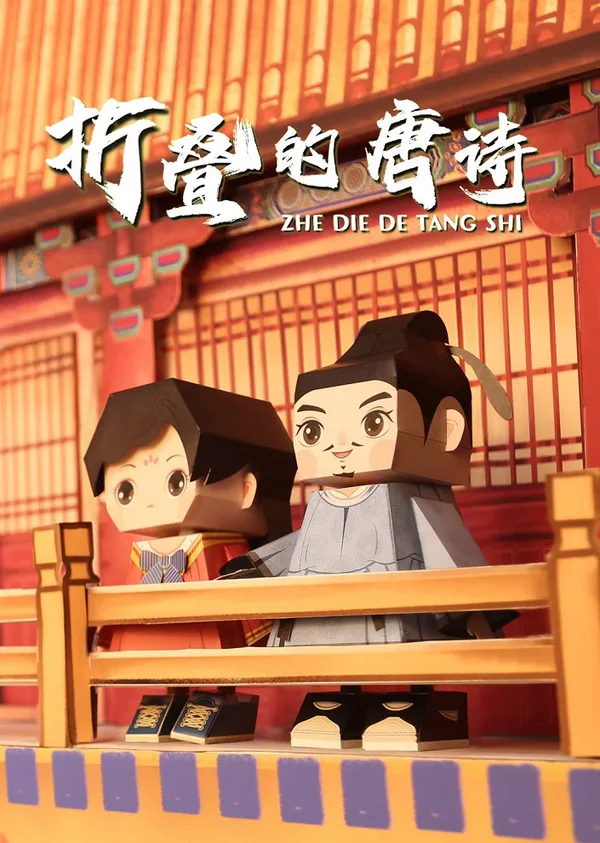 Постер: Zhedie de Tangshi