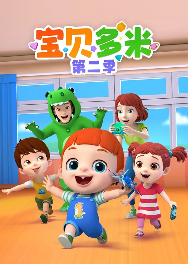 Постер: Baobei Duomi 2nd Season