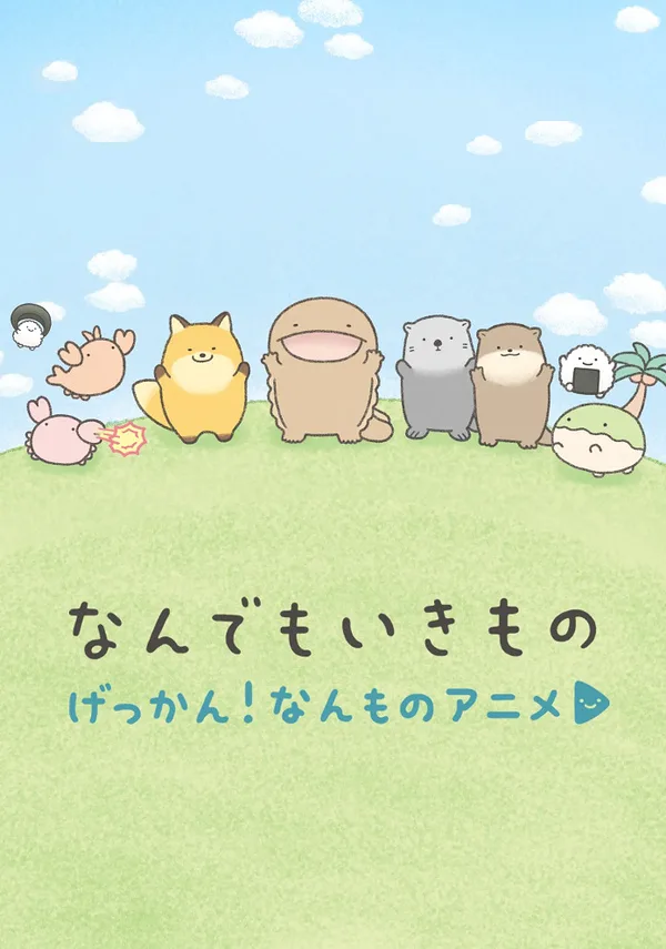 Постер: Gekkan! Nanmono Anime