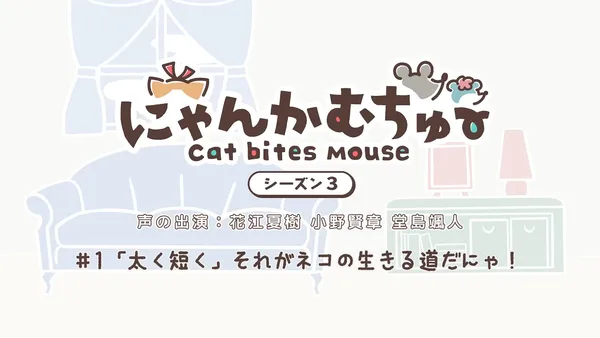 Постер: Nyankamuchu Season 3