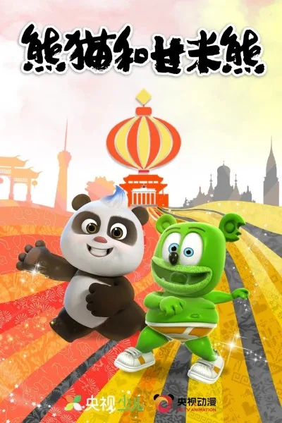 Постер: Xiongmao He Gan Mi Xiong