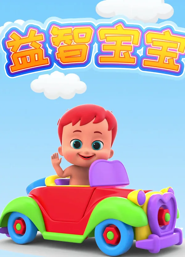 Постер: Yi Zhi Baobao