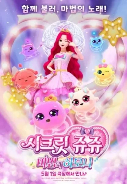 Постер: Secret Jouju: Magic Harmony