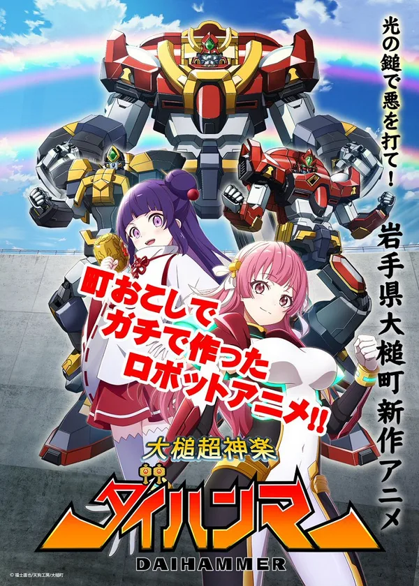 Постер: Ootsuchi Chou Kagura Dai Hammer