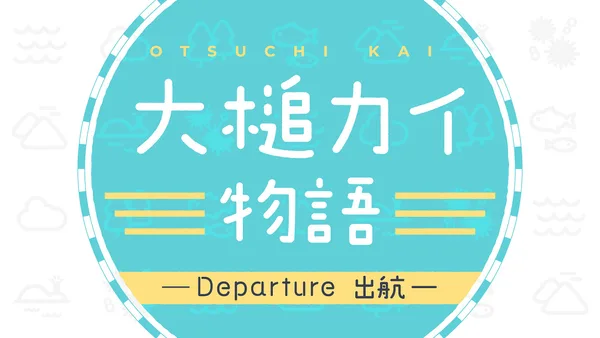 Постер: История Кая Оцути