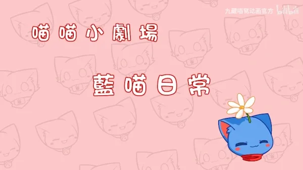 Постер: Miao Miao Xiao Juchang 2nd Season