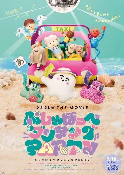 Постер: Synapusyu The Movie: Pushu Hoppe Dancing Party