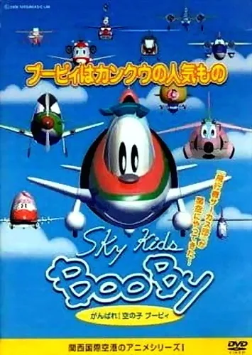 Постер: Sky Kids BooBy