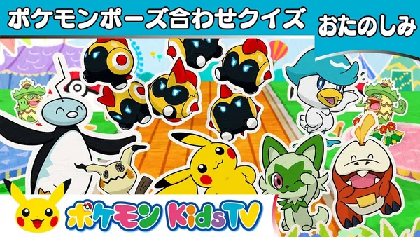 Постер: Pokemon Pose Awase Quiz