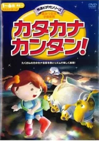 Постер: Katakana Kantan!